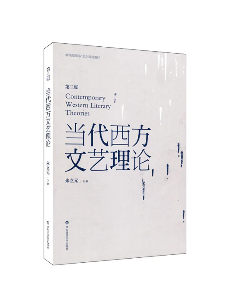 

Книга-Winshare Современная западная литературная теория Третье издание