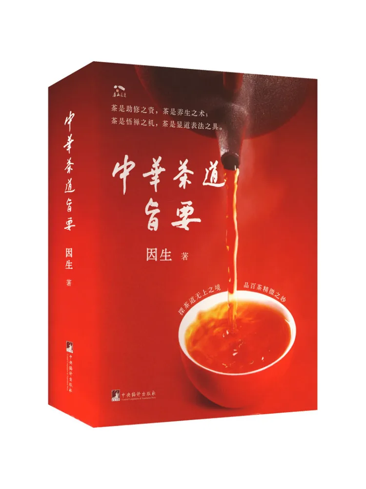 

Книга-альбом «Виншер»: Суть китайской чайной культуры