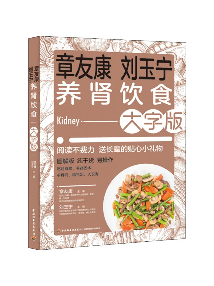 

Книга-Winshare Zhang Youkang Liu Yuning Kidney Питательная диета Большой принт