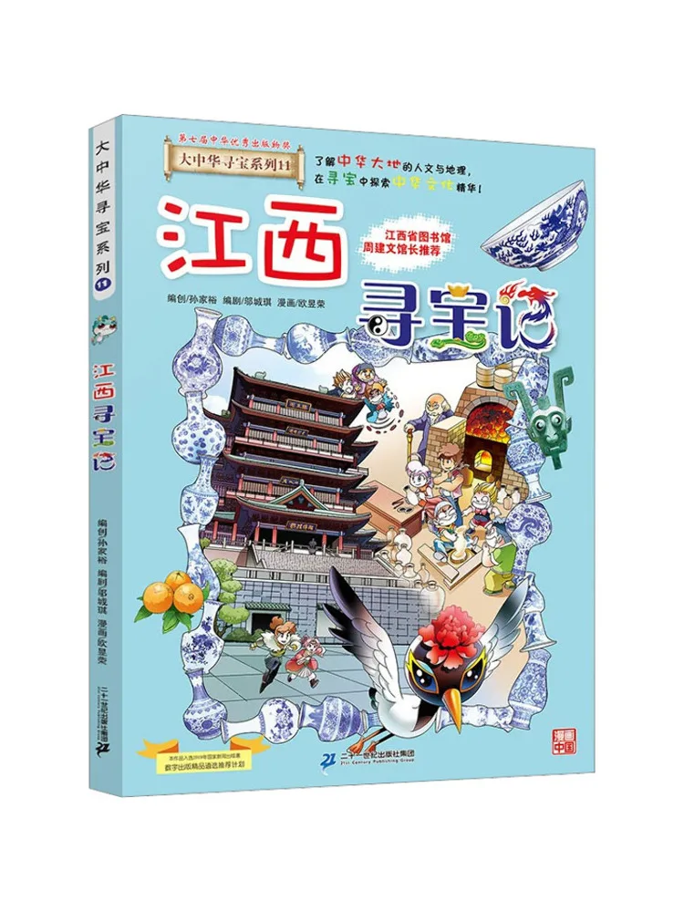 

Книга-Winshare Jiangxi Treasure Hunt