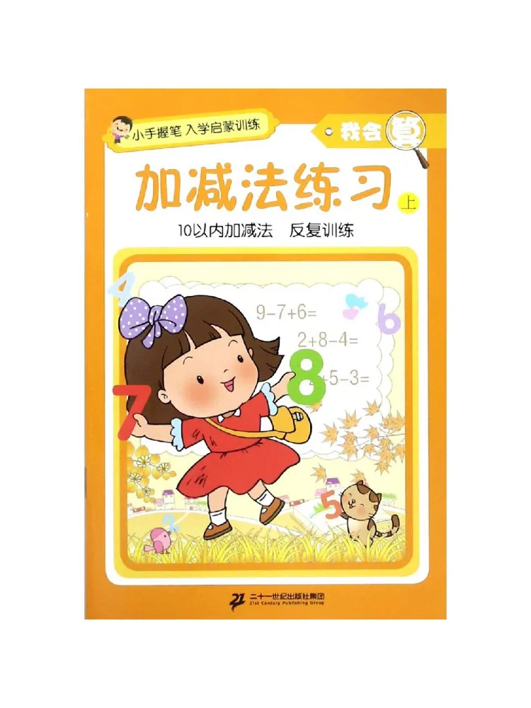 

Book-Winshare Addition and Subtraction Practice Part 1 Pen Holding Training For Young Children Entering School I Can Do the Math