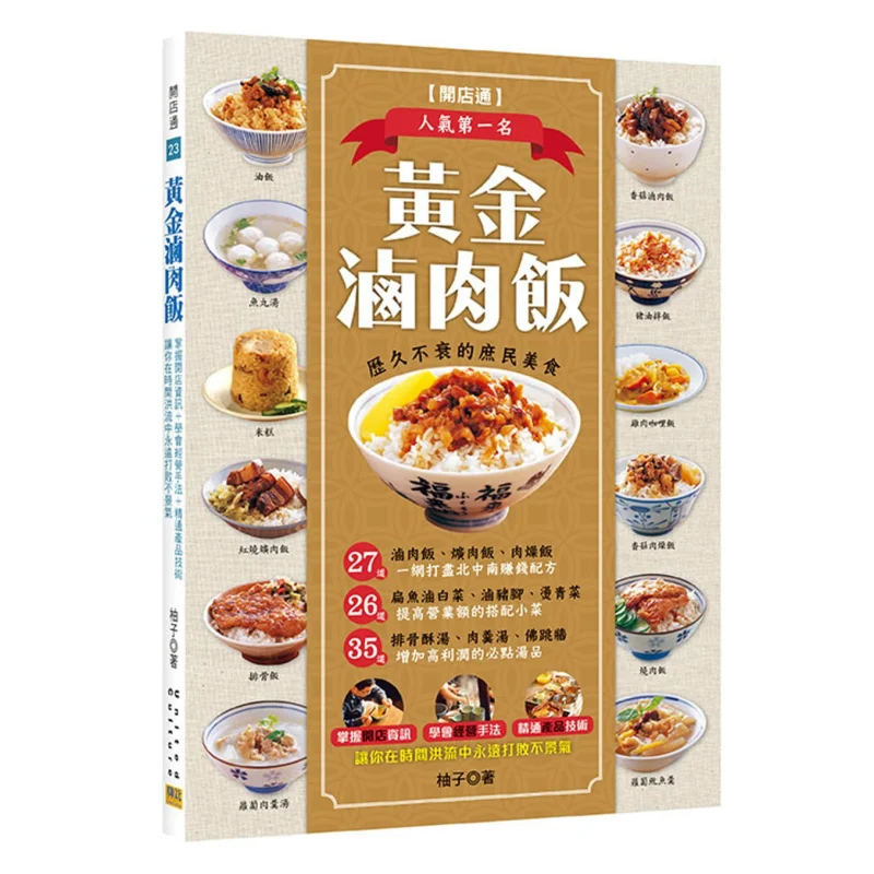 Libro de cultivo de confederación Pomelo de arroz de cerdo estofado dorado 9789866199738