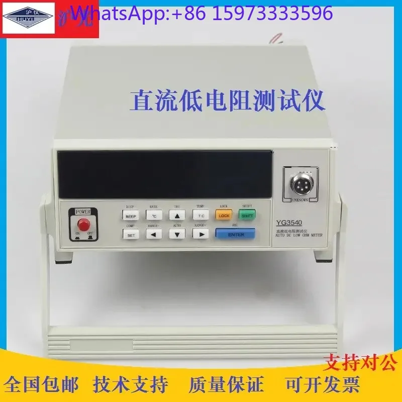 DC Low Resistance Tester YG2511 YG2512 YG3540 for Milliohm Temperature Compensation