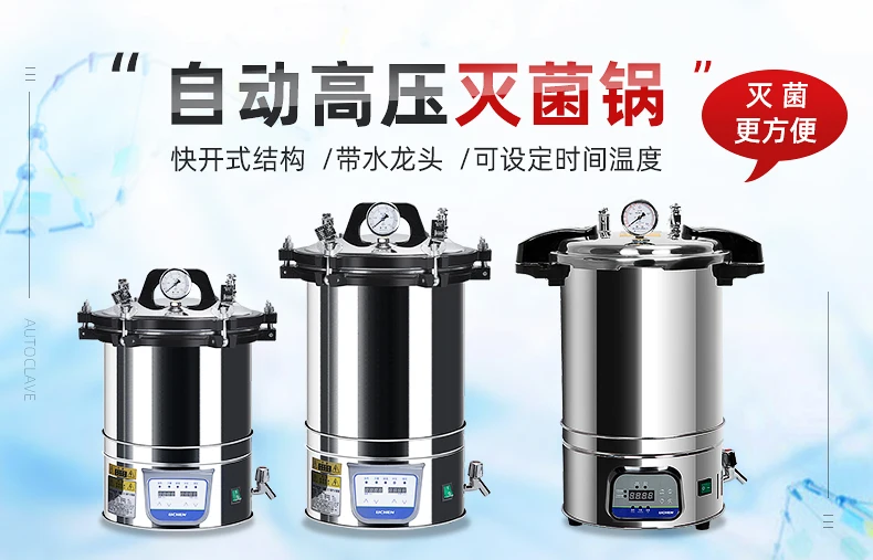 High temperature and high pressure steam sterilizer disinfection portable small vertical automatic pressure laboratory