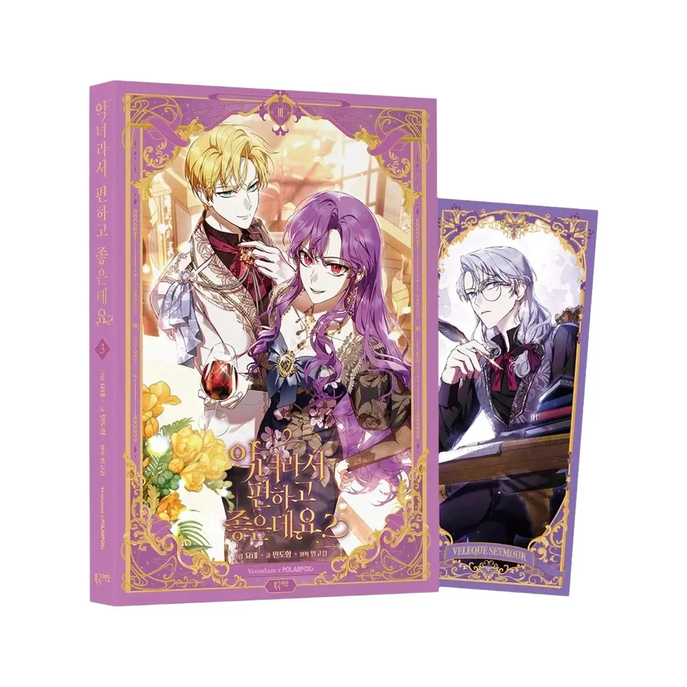 

Прелести быть злодейкой, том 3 — популярный корейский фэнтези-роман-комик, графический роман, ограниченная серия