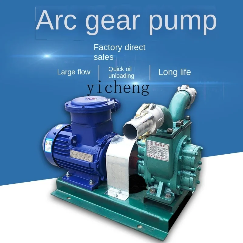 ZZXL large flow YHCB arc gear pump explosion-proof oil pump oil tanker