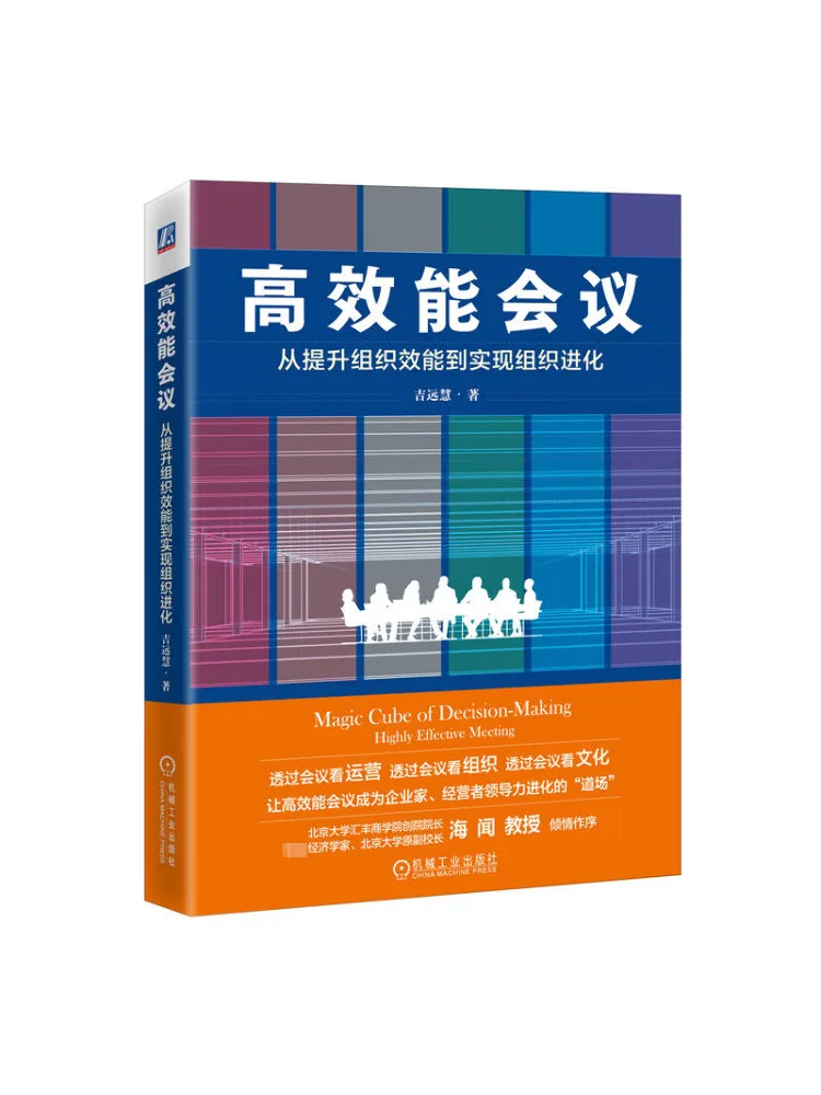 

Book-Winshare High Efficiency Meeting From Improving Organizational Efficiency To Realize Organizational Evolution