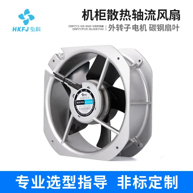 

yyhcHongke customized 200FZY2-S outer rotor axial flow fan industrial cooling fan cabinet distribution cabinet exhaust fan