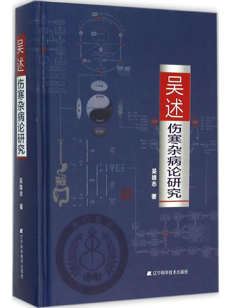 

Book-Winshare Wu Shu Research on Febrile Diseases and Miscellaneous Diseases