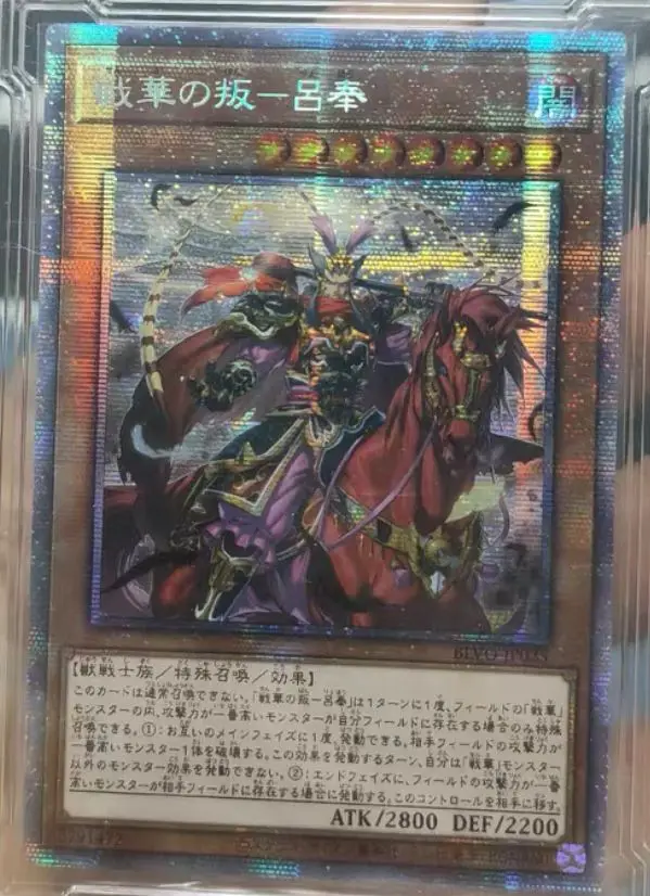 Ancient Warriors Rebellious Lu Feng - Prismatic Secret Rare BLVO-JP025 - YuGiOh