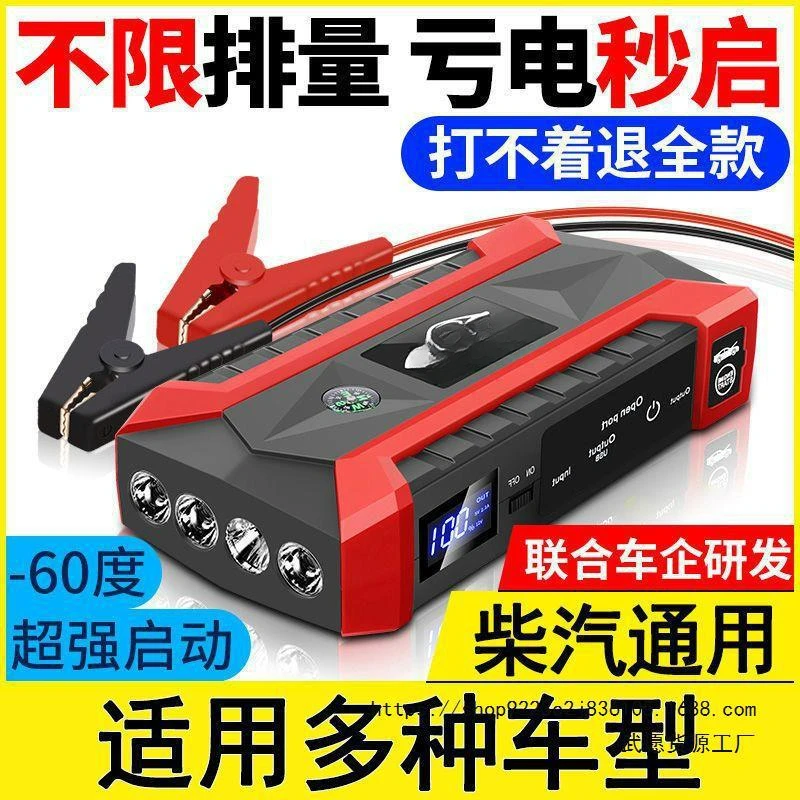 

Car emergency start power supply 12V mobile power bank large capacity car battery spare ignition and electric artifact