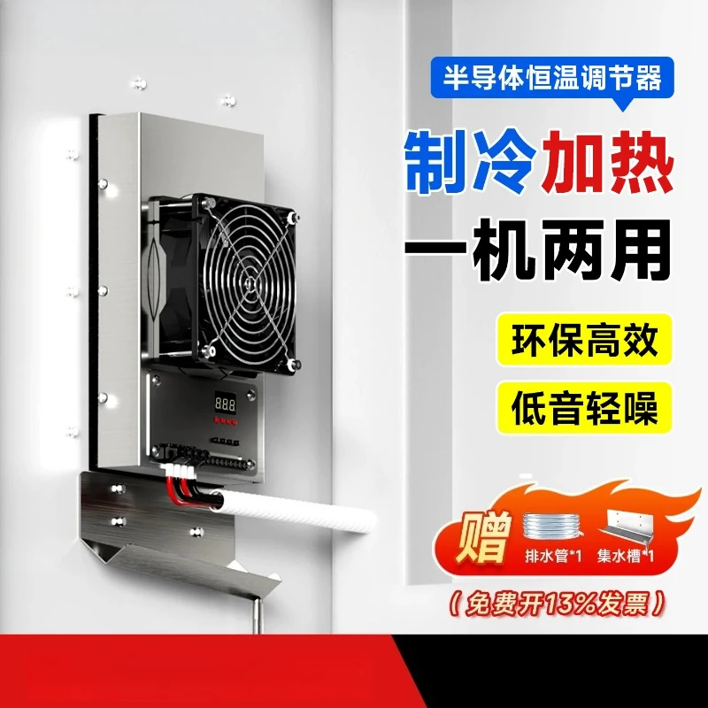 Dual Function Cooling Heating Thermoelectric Module DC Powered Peltier Air Conditioner For Electrical Control Cabinet Enclosure
