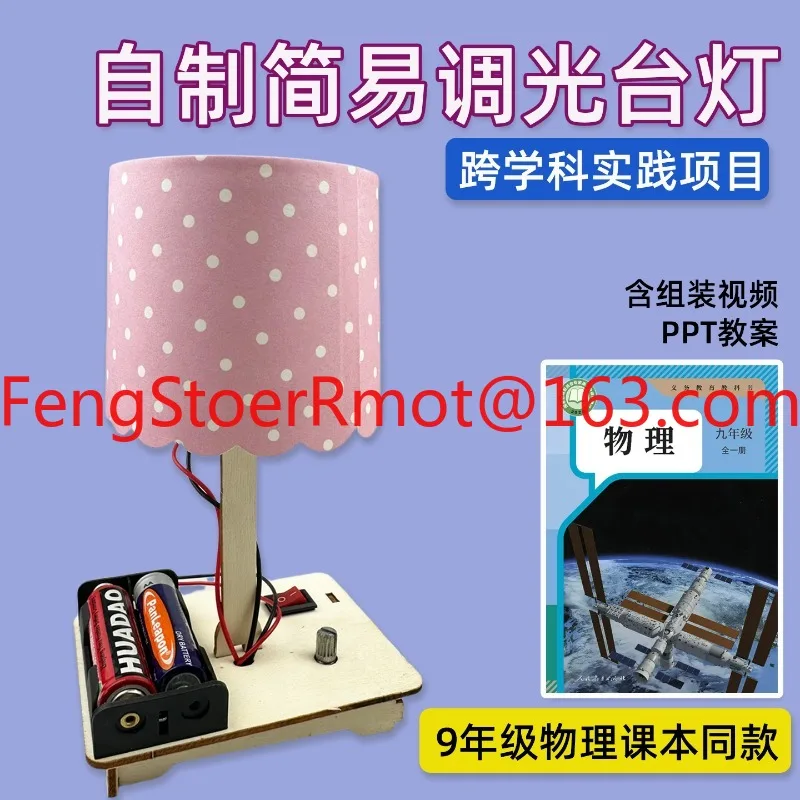 Self made dimming table lamp material package DIY simple small table lamp rheostat electrical experimental equipment