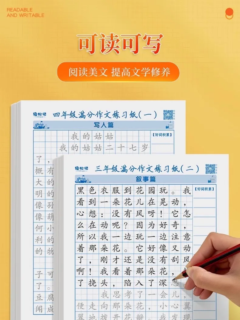 Chinese introductory practice calligraphy for primary school students with perfect composition and beautiful sentence