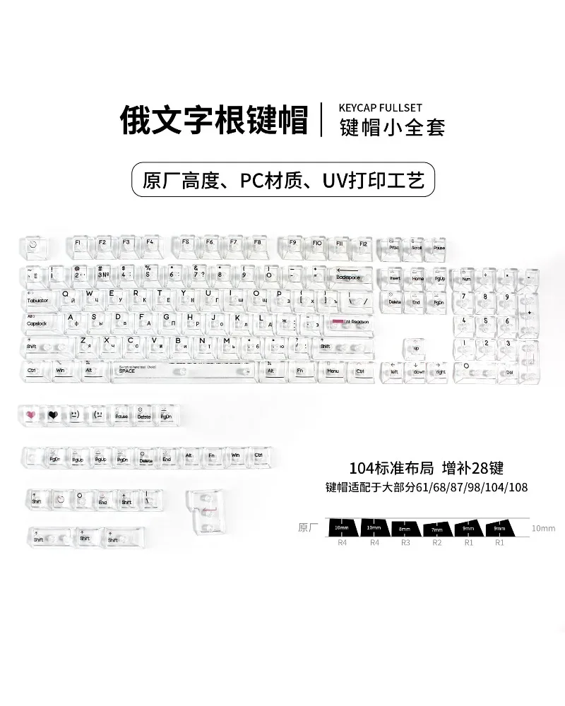 

[Russian] PC transparent original height small full set of white transparent black transparent mechanical keyboard keycaps