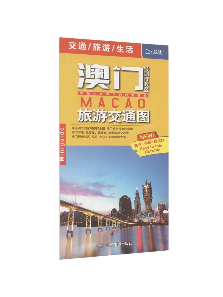 

Book-Winshare Macau Карта особых административных регионов для туризма и транспорта