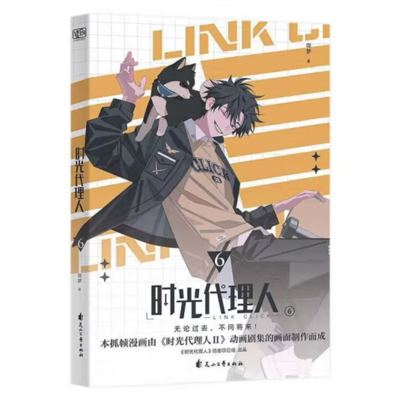 

Time Agent 6 Beimeng Huashan Literature And Art Publishing House 9787551171595 Book