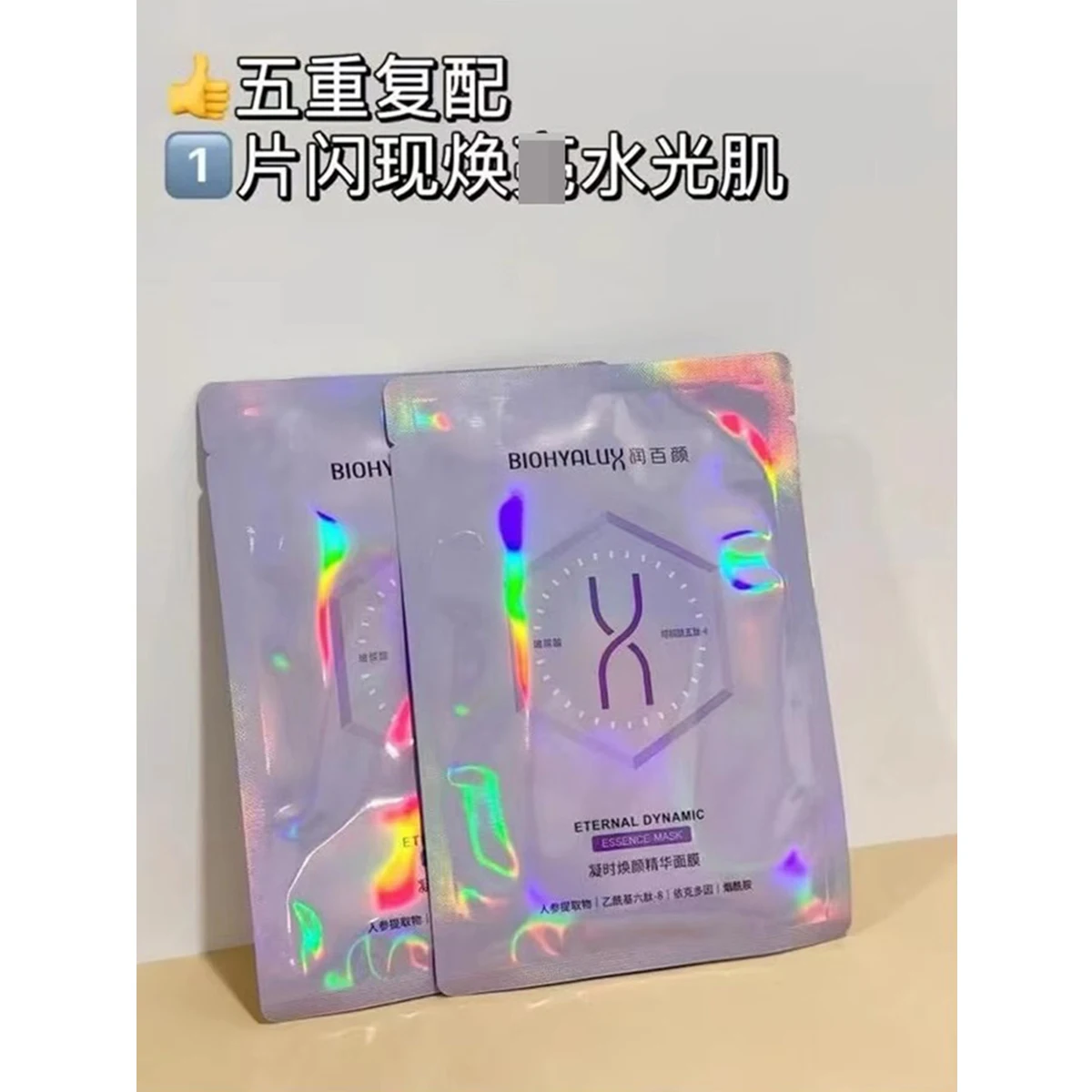 

Genuine Original BIOHYALUX Runbaiyan Time-rejuvenating Essence Mask Repair Moisturize Anti-wrinkle Firming Gentle Skin Care
