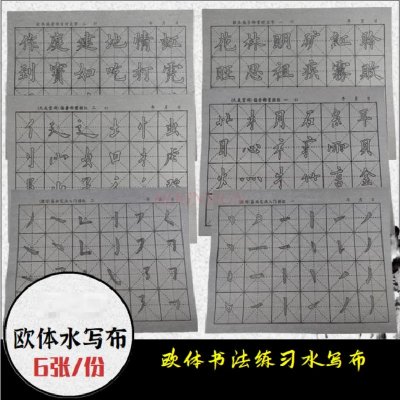 1set Beginners practice calligraphy with a brush and water cloth set for elementary school students' calligraphy practice