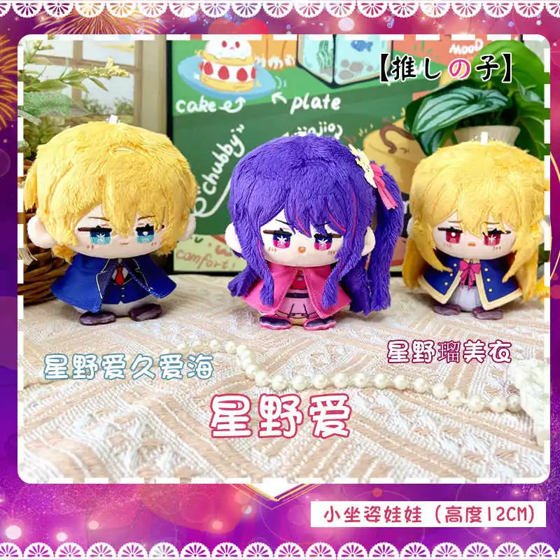 

Cute Anime Hoshino Rubii Hoshino Ai Hoshino Aquamarin 12cm Plush Doll Dango Sitting Posture Mini Pendant Keychain Toys Gift