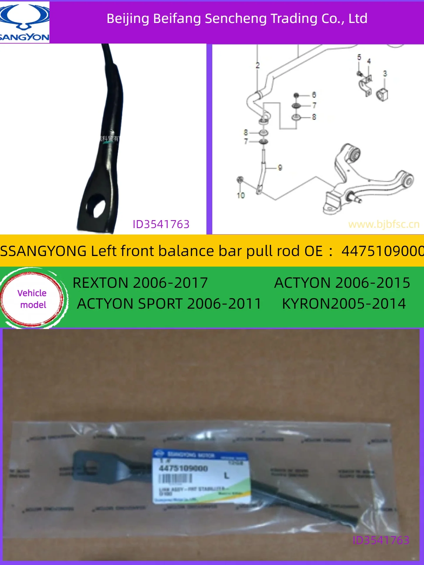 

4475109000 KGMssangyong ДЛЯ REXTON ACTYON KYRON Передняя балансировочная тяга Рулевая тяга