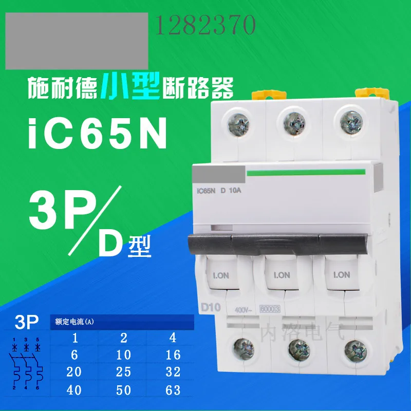 [ZOB] original mini circuit breaker 3P open space iC65N D type 1 4 6 10 16 20 25 32 63A  --2pcs/lot