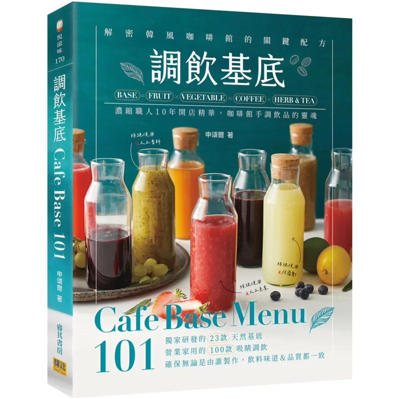 Cocktail Base Cafe Base Menu101 Condensing The Essence Of 10 Years Of Running A Store By A Master Craftsman The Soul Of Handcraf