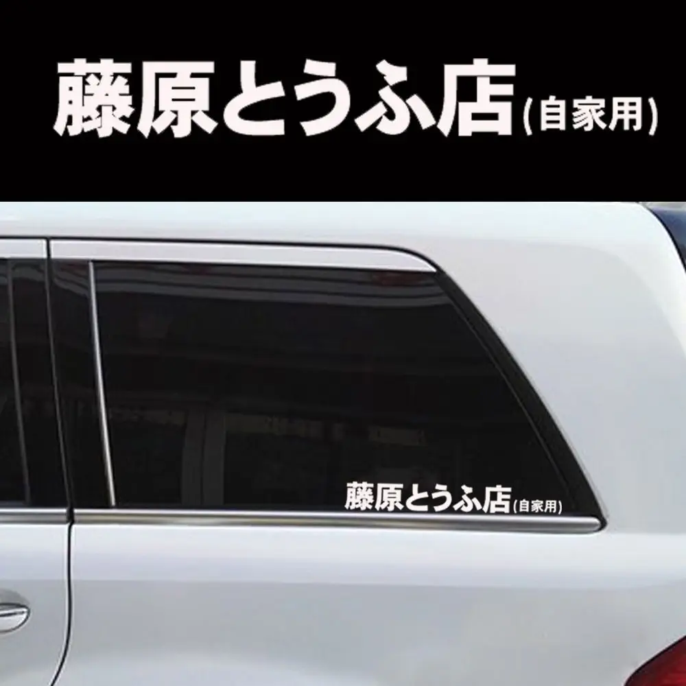 New Drift Turbo Fast Hot-blooded Vinyl Racing Decal Car Sticker Initial D Japanese Kanji - Image 6