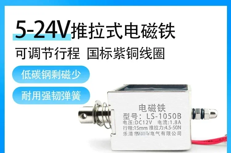 Industrial penetrating push-pull electromagnet LS-1050B, with a stroke of 15mm, DC 24V, and suction force of 50N