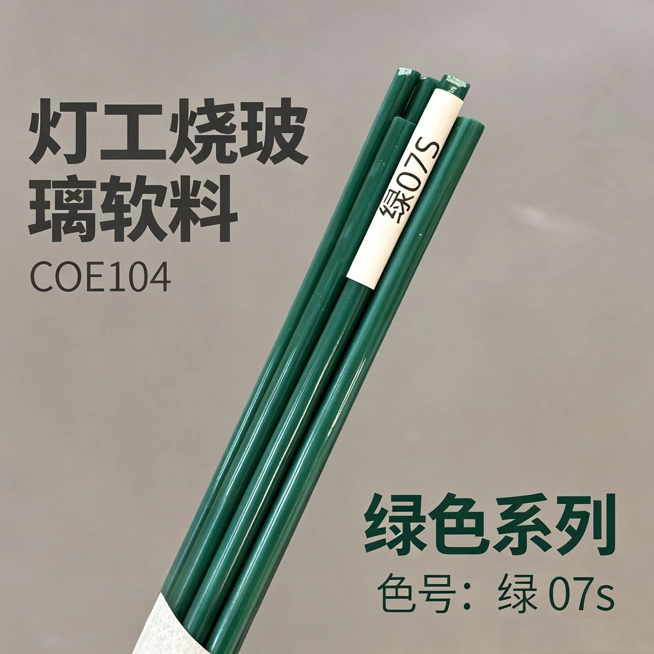 Green 07S Imported A-grade Glass Soft Material, Green Coe104 Lamp Burner Glass Rod 100g A Piece