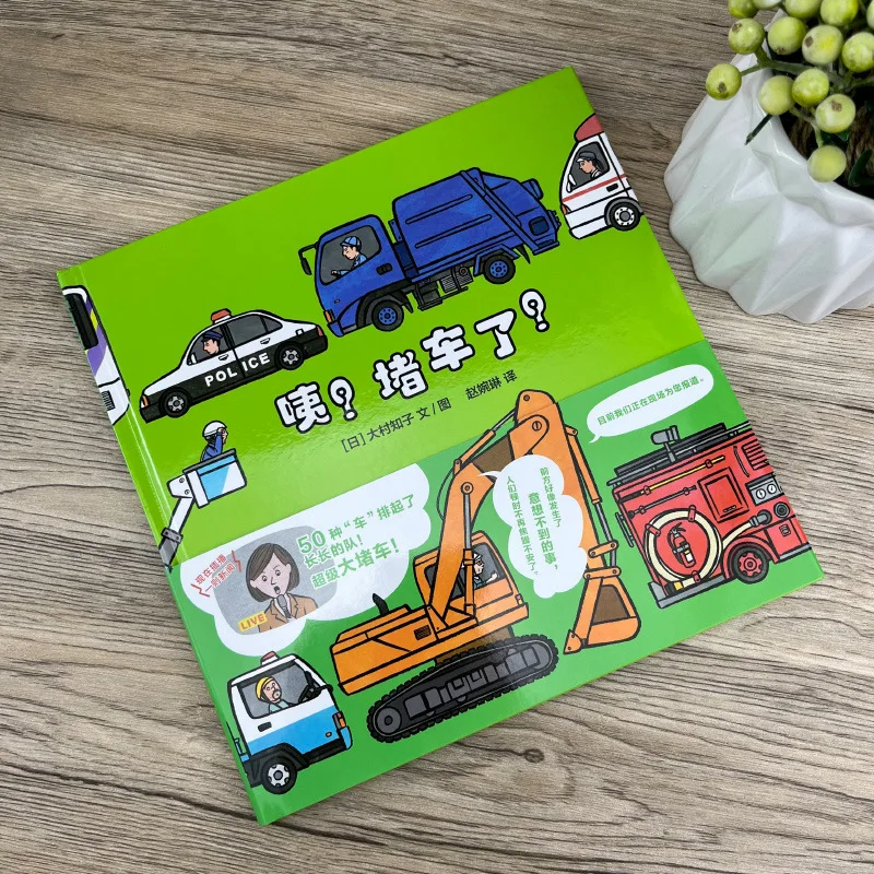 Um? Verkehrs marmelade? Kinder hardcover empfohlen kindergarten lesen buch tausend lesen liste