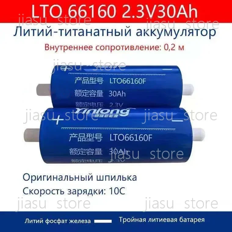 

66160 LTO Battery, 2.3V 30Ah 40Ah 45Ah Lithium Titanate Cell, Low Temperature High Rate Power