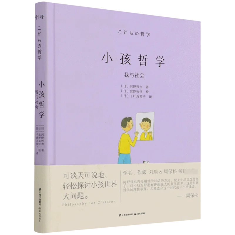 

Philosophy for Kids: Me and Society (Hardcover) - Critical Thinking Guide