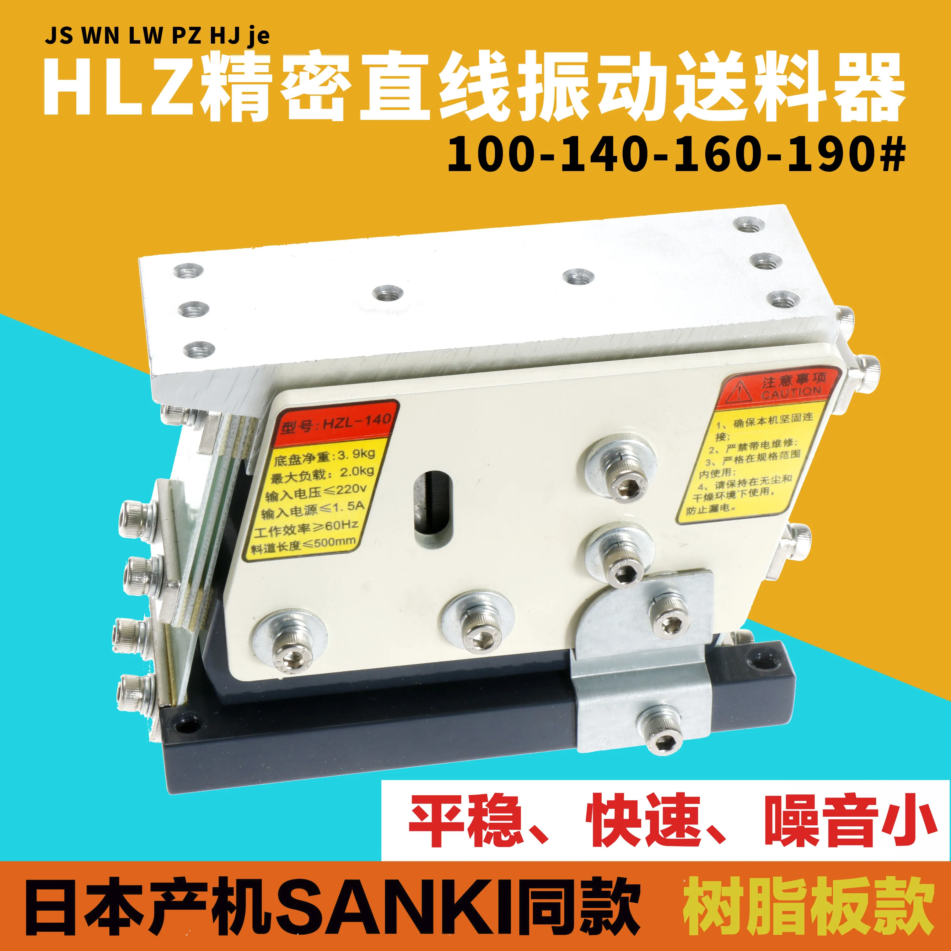 Precision Resin HZL-140#100 160 190 WnJeCS Direct Vibration Flat Vibration Linear Vibration Feed Down Feeder