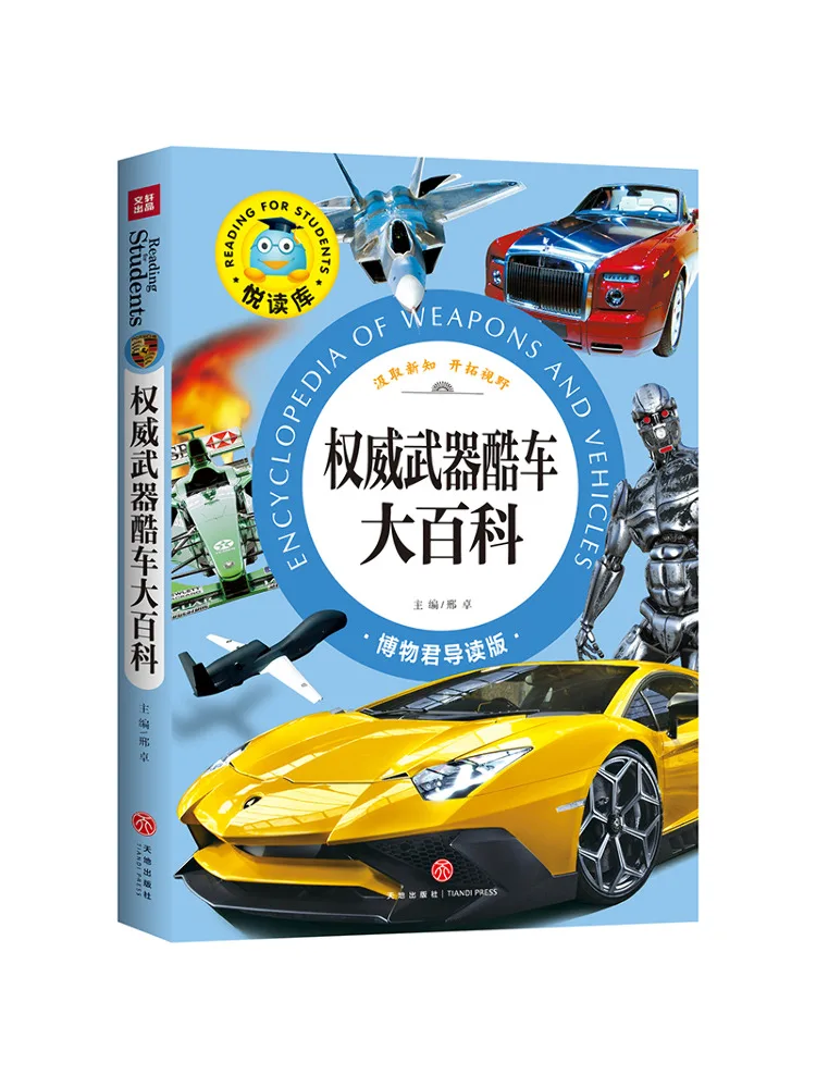 

Book-Winshare Authoritative Weapons Cool Car Encyclopedia Yuedu Library