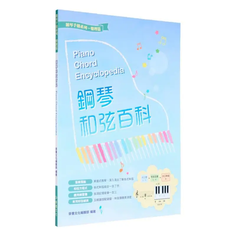 

Piano Chord Encyclopedia 2nd Edition Editorial Department Of Maishu Culture Mai Shu 9786269812981 Book