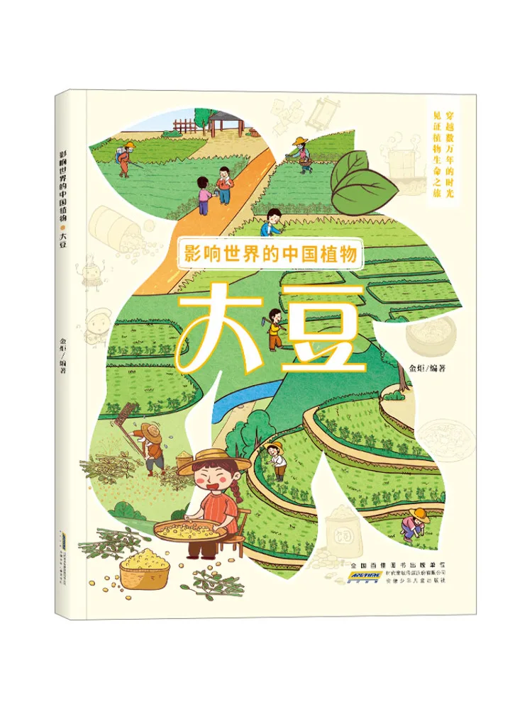 

Книга-Winshare Китайские растения, который заполнен миром соевых бобов