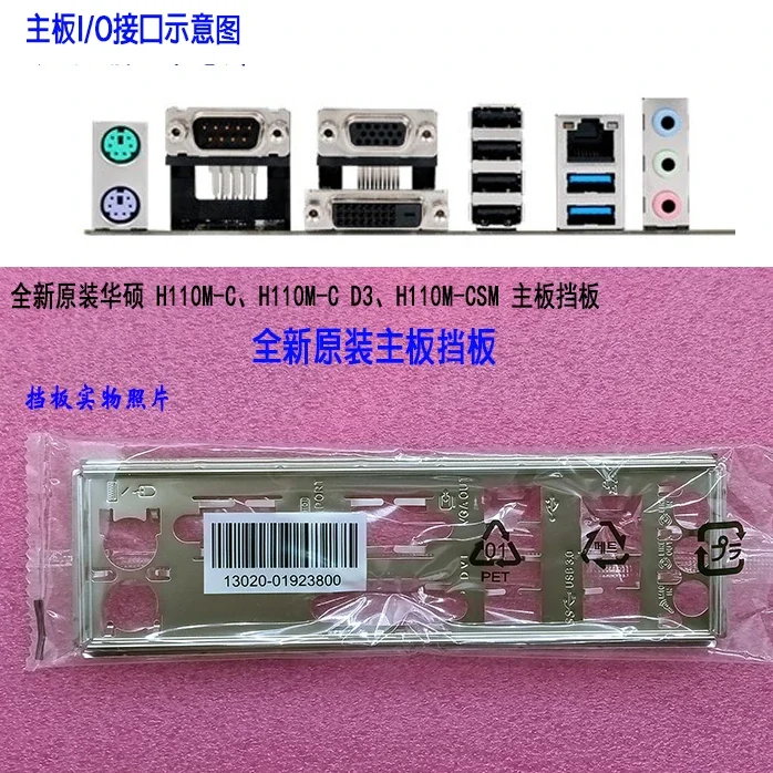 Original IO I/O Shield Back Plate For ASUS H110M-C、H110M-C D3、H110M-CSM Motherboard Bezel Baffle