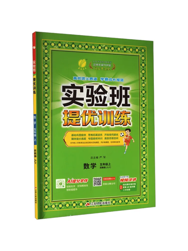 

Book-Winshare Temporary Ak Class Standard Mathematics 5 Jiangsu Education Edition Experimental Class Excellence Training