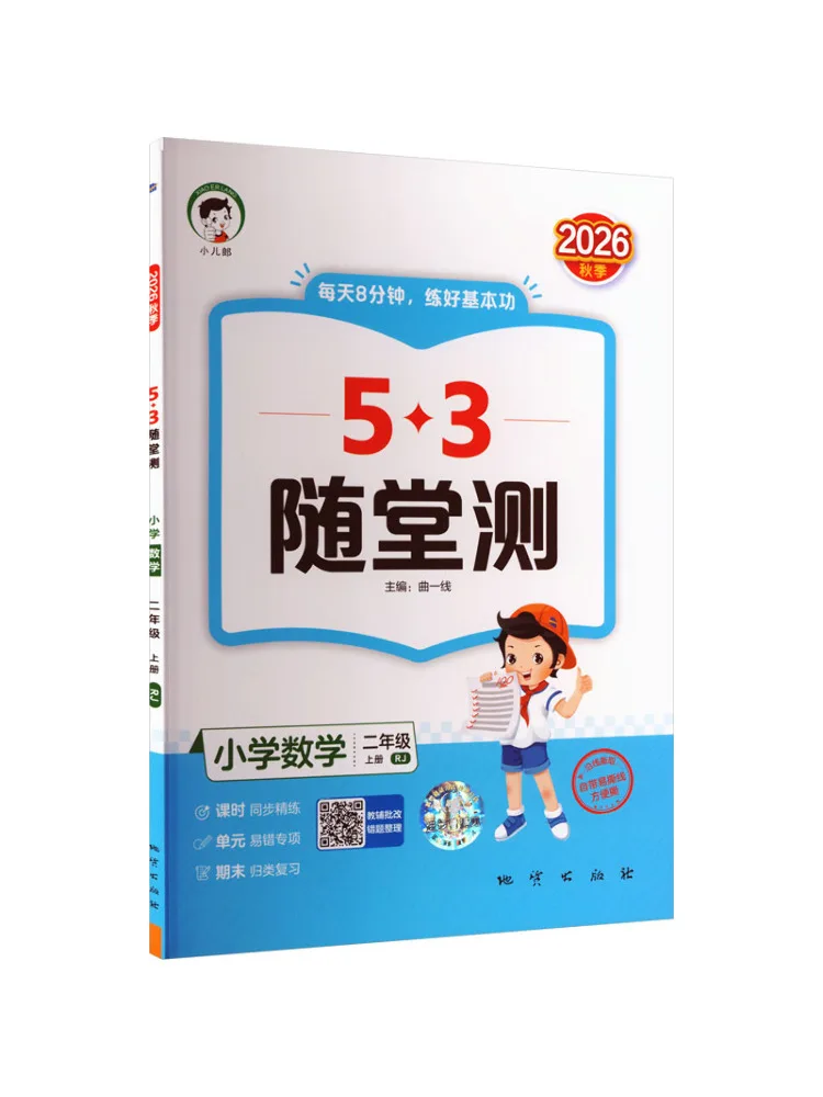Book-Winshare Am Curriculum Standard Mathematics 2 People's Education Press Edition 5 3 In Class Test