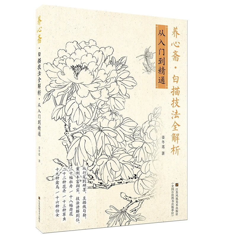 

Complete Analysis of Traditional Chinese Painting Line Drawing Techniques Book Tutorial From Beginner to Mastery