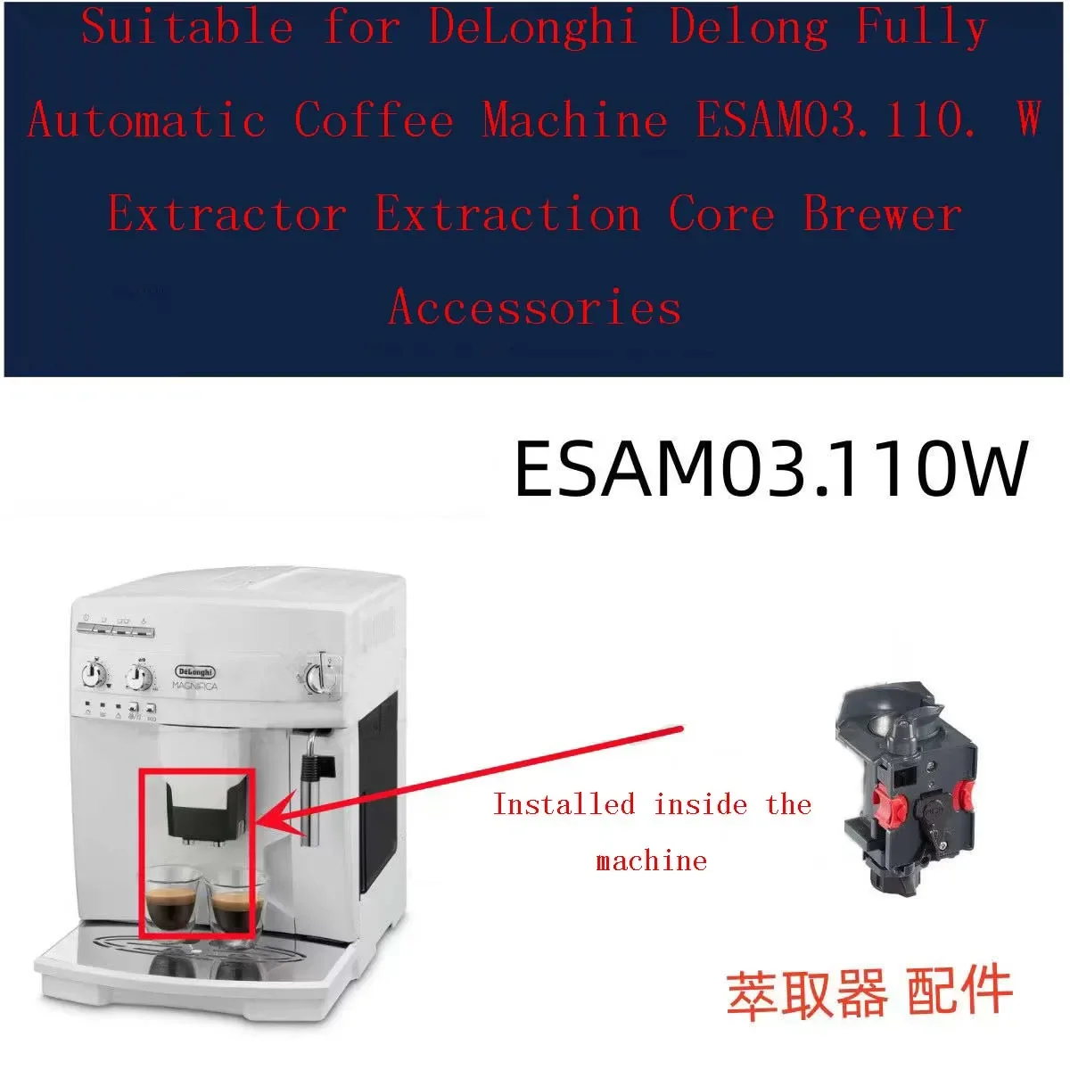 Machine à café entièrement automatique, adaptée à DeLonghi Delong, ESAM03.110. Noyau d'extraction d'extracteur W, accessoires de brasseur