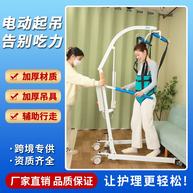 

Foreign trade cross-border electric lift machine disabled disabled elderly care transfer machine hoist manufacturer