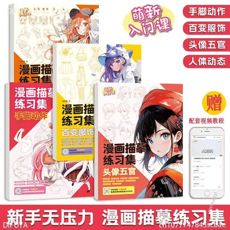 Libro book Comic Hand Drawing Tracing This Comic Character Drawing Tracing Zero Basic Tutorial DIFUYA