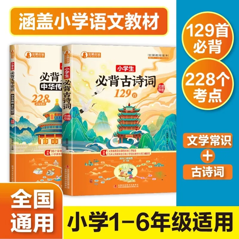 

Учащиеся начальной школы незаменимают 129, древние стихи и основные литературные знания на китайском языке.