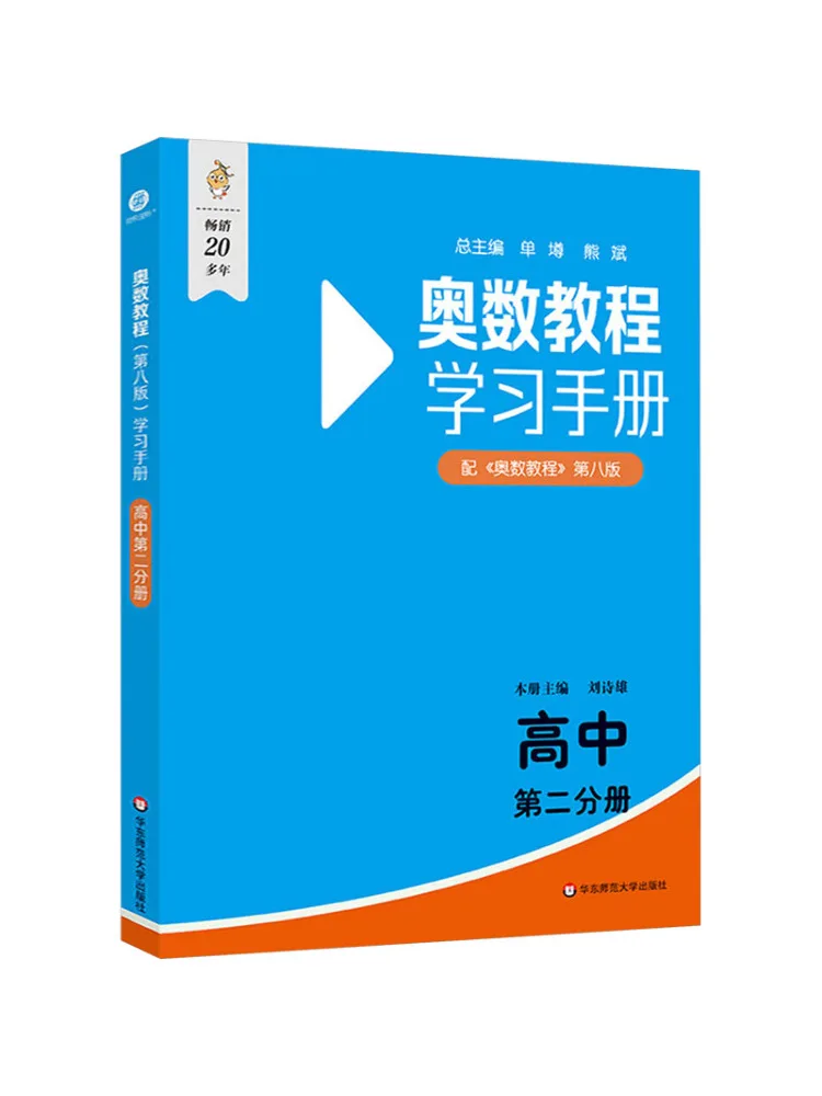 

Book-Winshare Mathematical Olympiad Tutorial 8th Edition Study Manual High School Volume 2