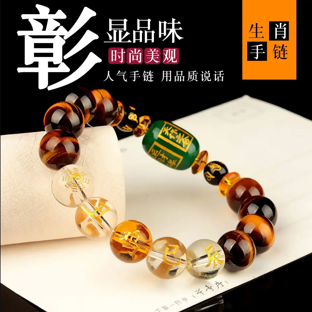 2024 Year of the Dragon Bracelet Twelve Zodiac Tiger Eye Stone Three-in-one Liuhe Bead Bracelet Mascot Amulet for Men and Women