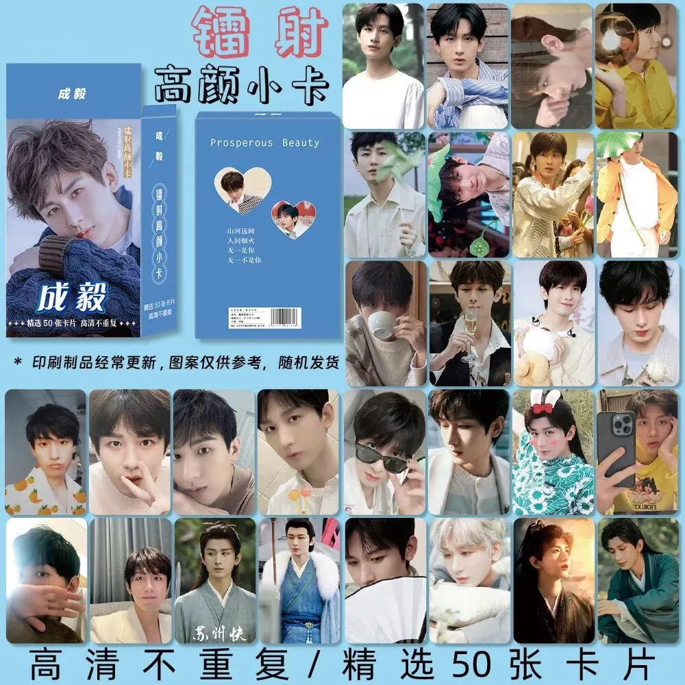 

Chengyi peripheral laser high beauty small card 3-inch rounded corner LOMO small card 50 sheets per box exquisite gift cosplay