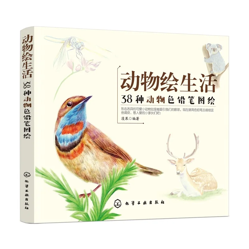 38 Animals Color Pencil Drawing Book Bird, Cat, Rabbit Colored Pencil Zero-based Hand Drawn Painting Book