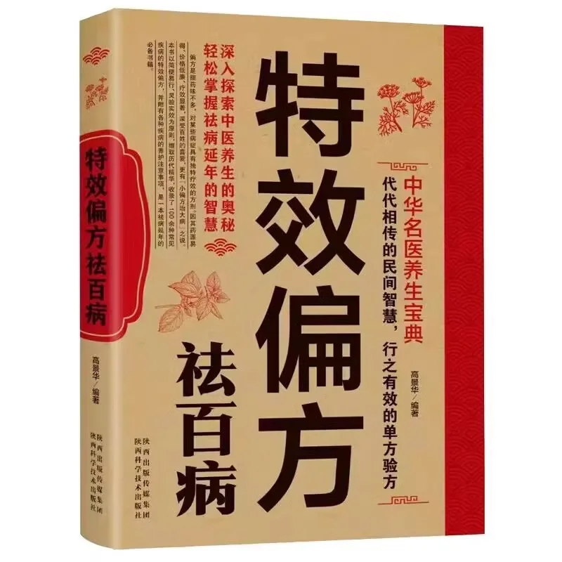 

Народные средства со спецэффектами для лечения всех заболеваний, традиционной китайской медицины, рецепты здоровья и питания